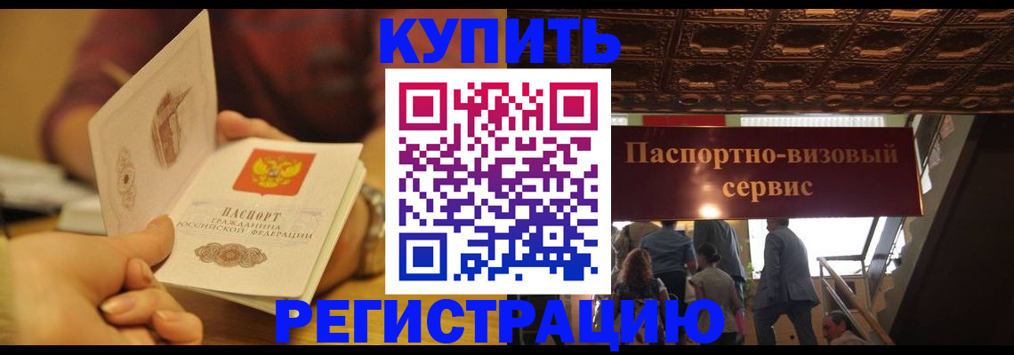 временная регистрация законно в Асбесте